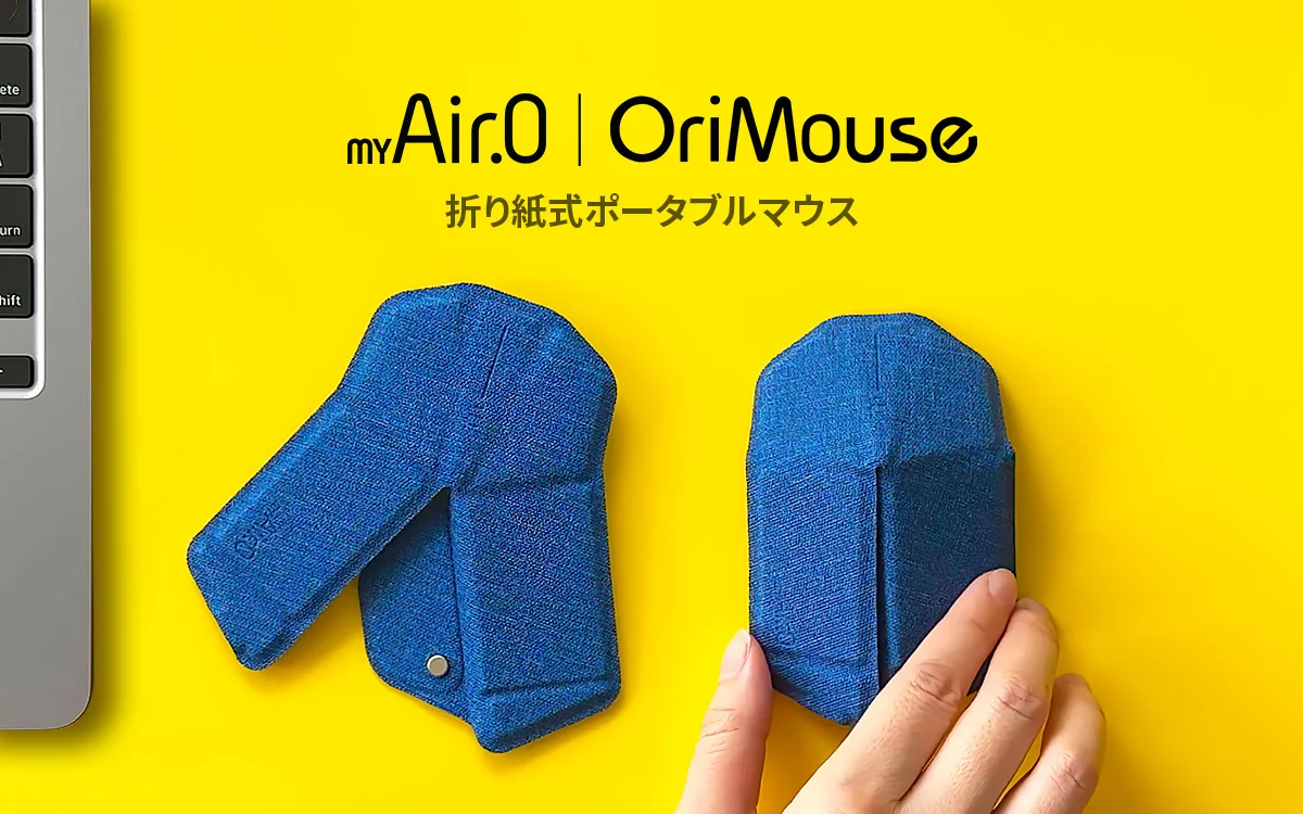 折り紙から着想を得た新しいポータブルマウス「OriMouse」
