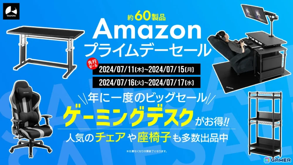 BauhutteがAmazonプライムデーにて過去最多の約60製品を出品！