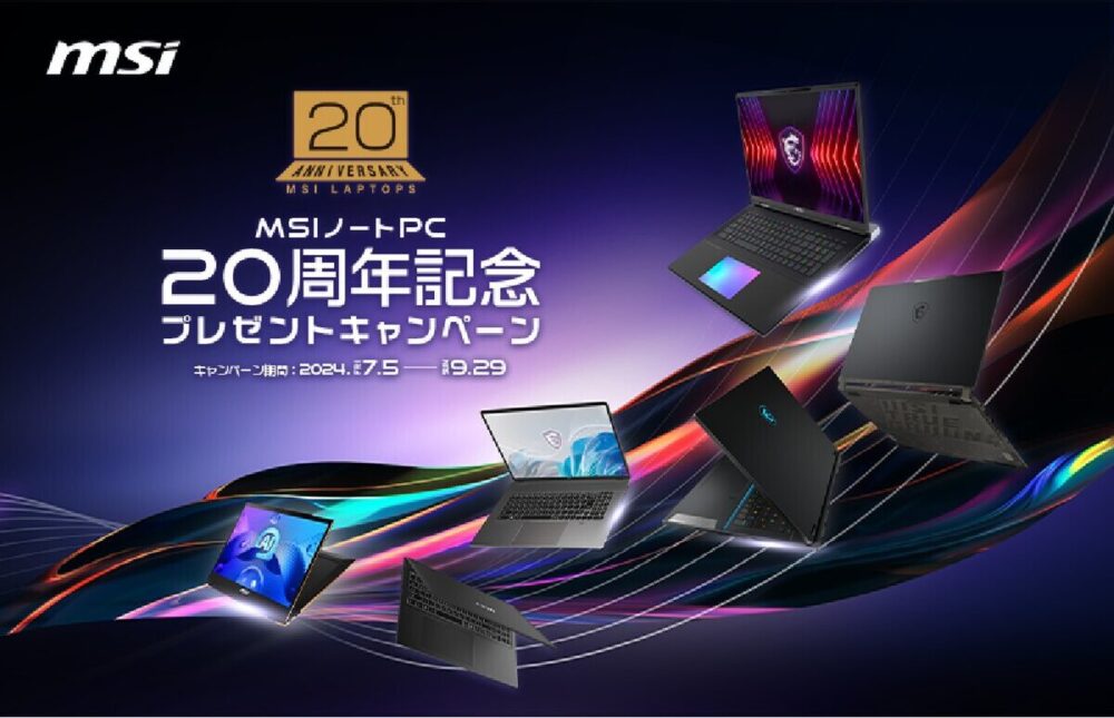 MSI、20周年記念限定ノートPCパックを発売