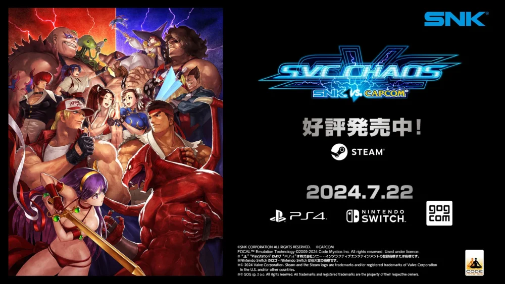 『SNK VS. CAPCOM SVC CHAOS』：新バージョンがSteamで配信開始