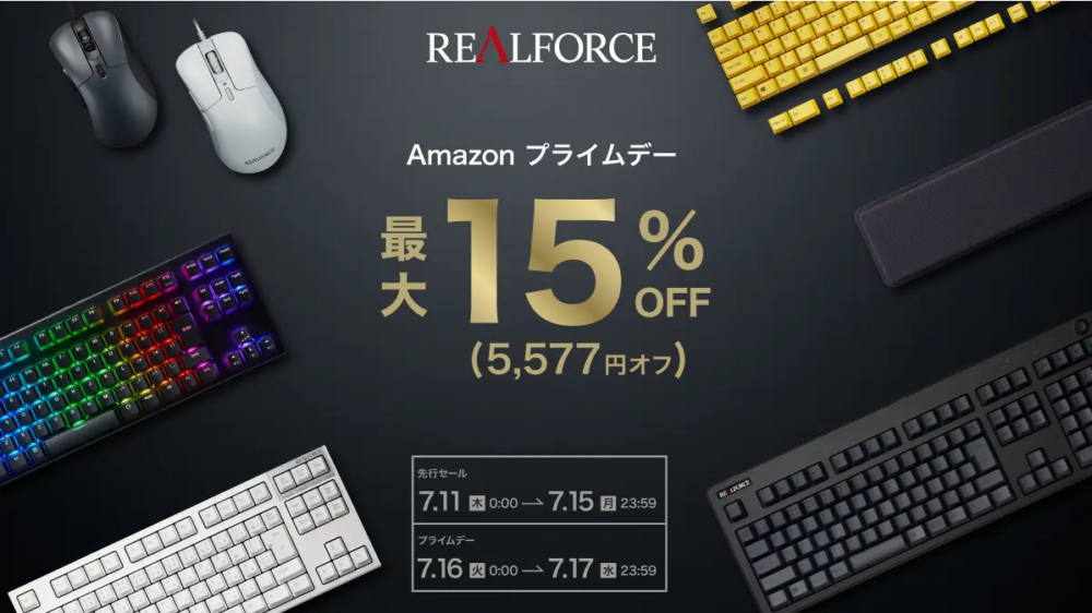 東プレ、AmazonプライムデーにREALFORCE製品を最大15%オフで販売