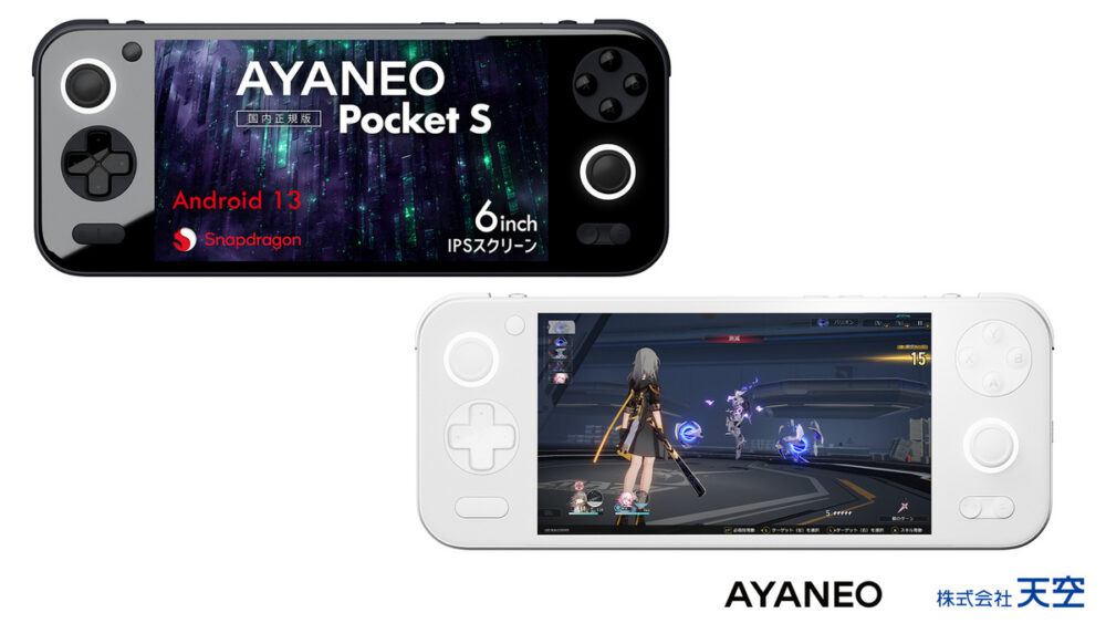 Snapdragon G3x Gen2搭載の「AYANEO Pocket S 国内正規版」に1TBモデルが登場