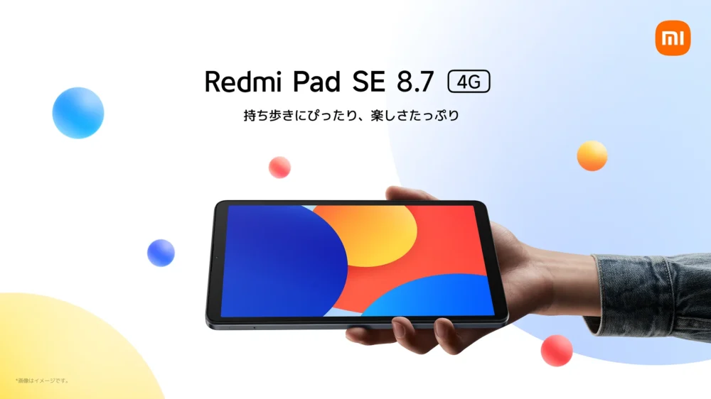 Xiaomi、新型タブレット「Redmi Pad SE 8.7シリーズ」を発表