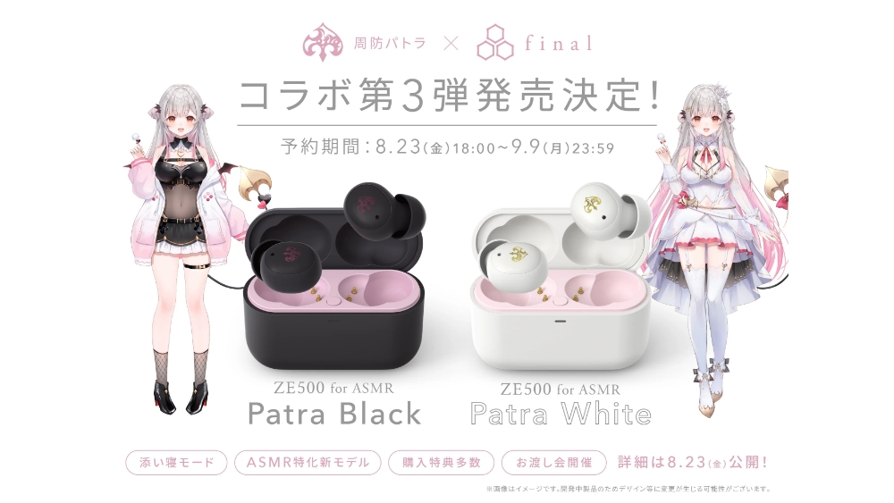 final、VTuber周防パトラとコラボした「ZE500 for ASMR」予約終了間近！