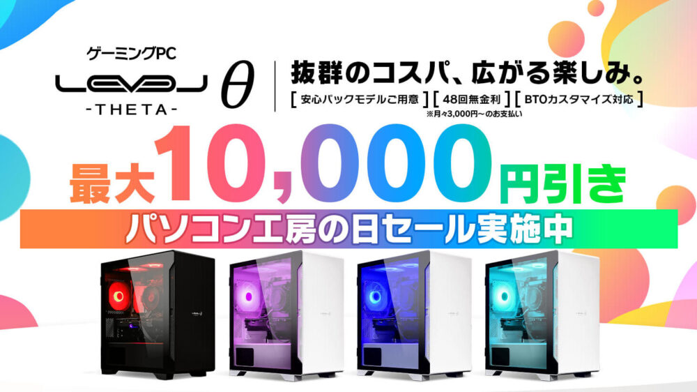 ユニットコム「パソコン工房の日」記念セール開催中！最大1万円引きのゲーミングPCが登場