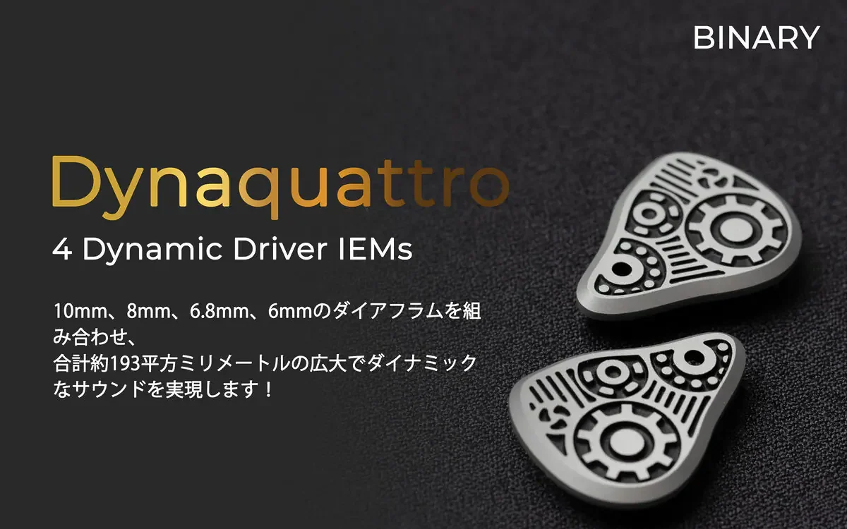 リアルアシスト、Binary Acoustics「DYNAQUATTRO JPVer」イヤホンを発売