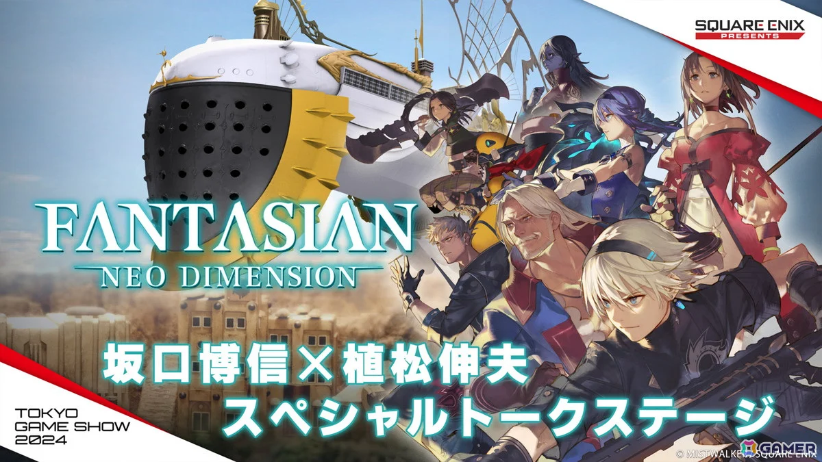 スクウェア・エニックス、TGS2024にて『FANTASIAN Neo Dimension』の試遊と豪華展示を実施！