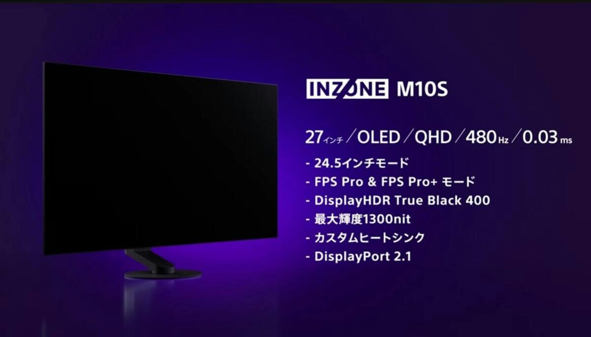 ソニー最新の有機ELゲーミングモニター「INZONE M10S」10月25日発売決定！480Hzリフレッシュレート対応