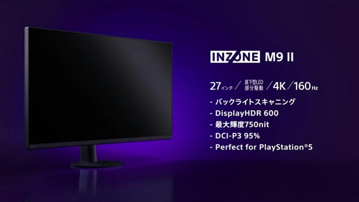 ソニー最新の4Kゲーミングモニター「INZONE M9 II」発売決定！