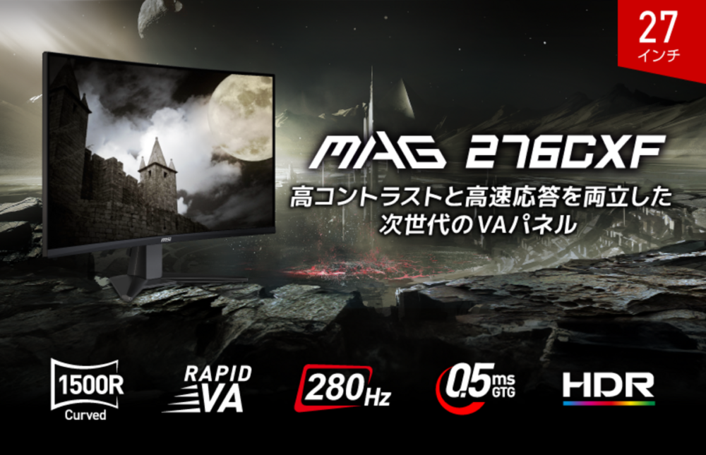 MSI、280Hz駆動の27型湾曲ゲーミングモニター「MAG 276CXF」発売