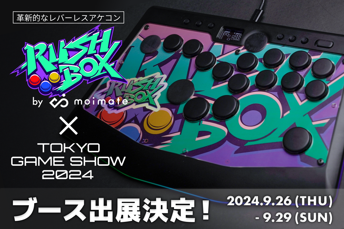 moimate、東京ゲームショウ2024で新製品「Rushbox」および「Rushbox Lite」を出展