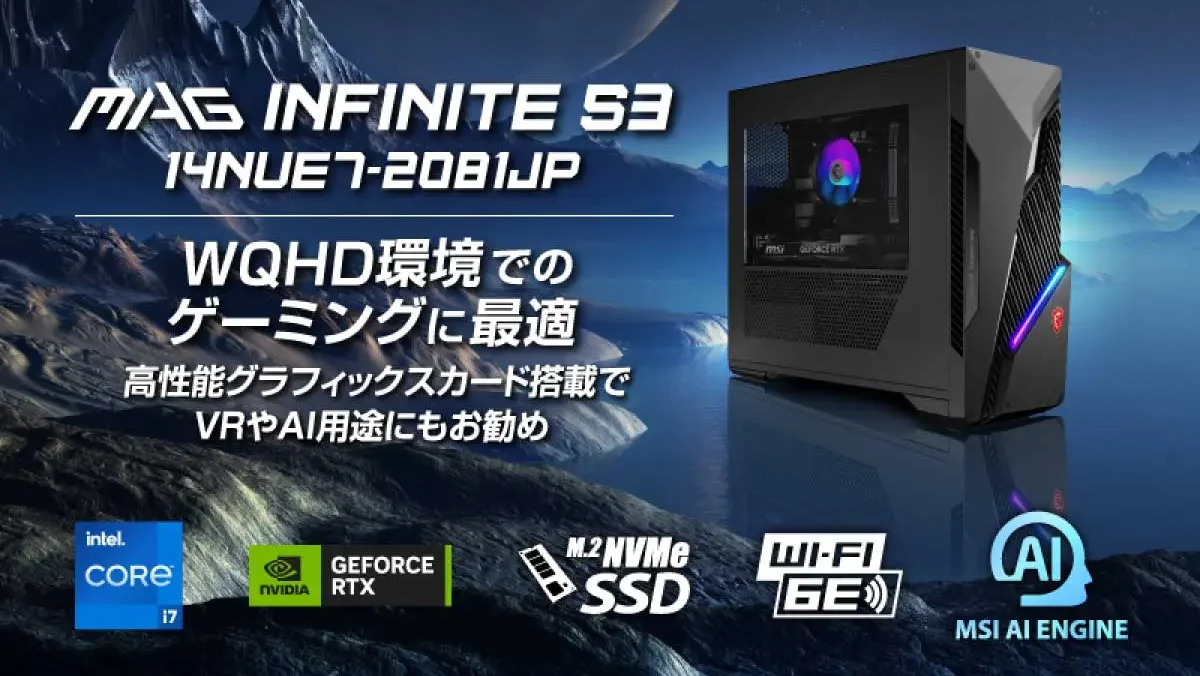 MSI、新たにIntel第14世代Core搭載の「MAG Infinite S3」シリーズを発表