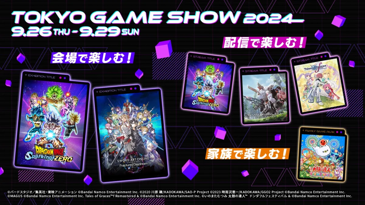 バンダイナムコエンターテインメント、「東京ゲームショウ2024」に出展決定！新作タイトルと特別番組を発表