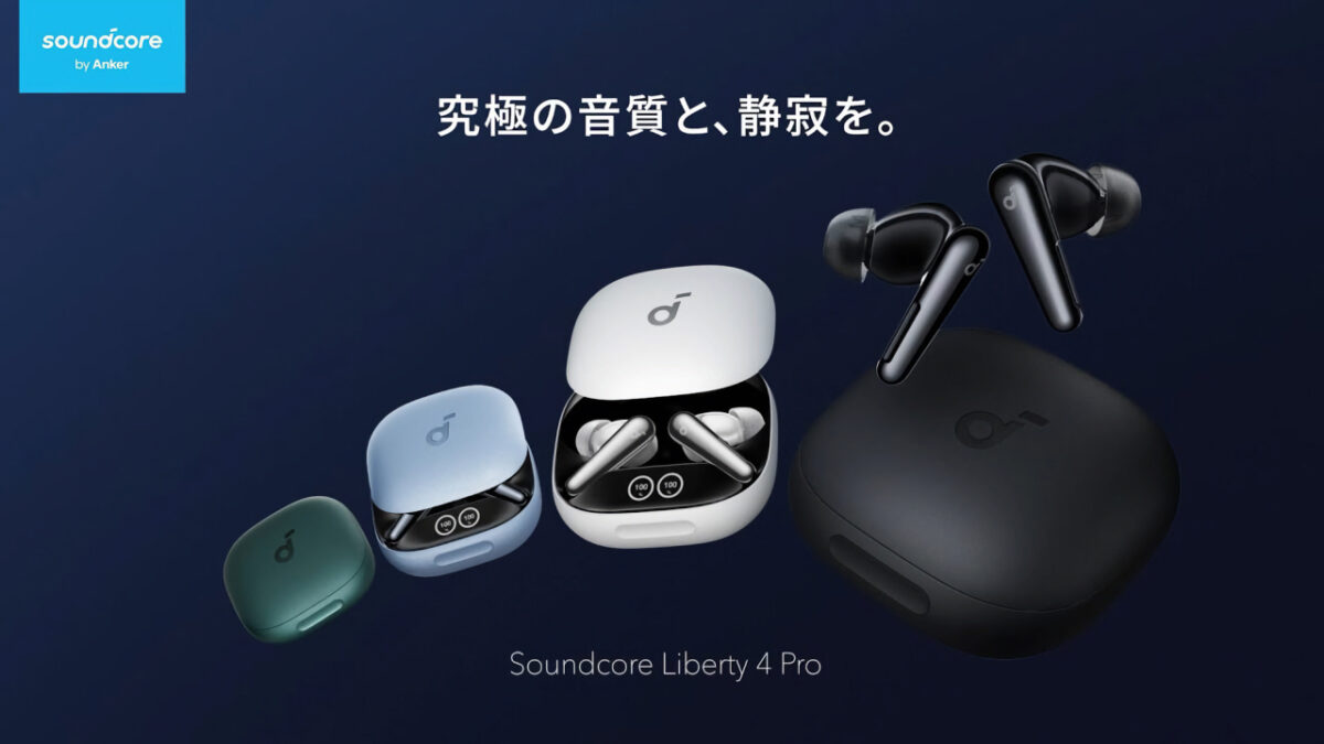 Anker、進化したノイズキャンセリングを搭載した「Soundcore Liberty 4 Pro」を発売