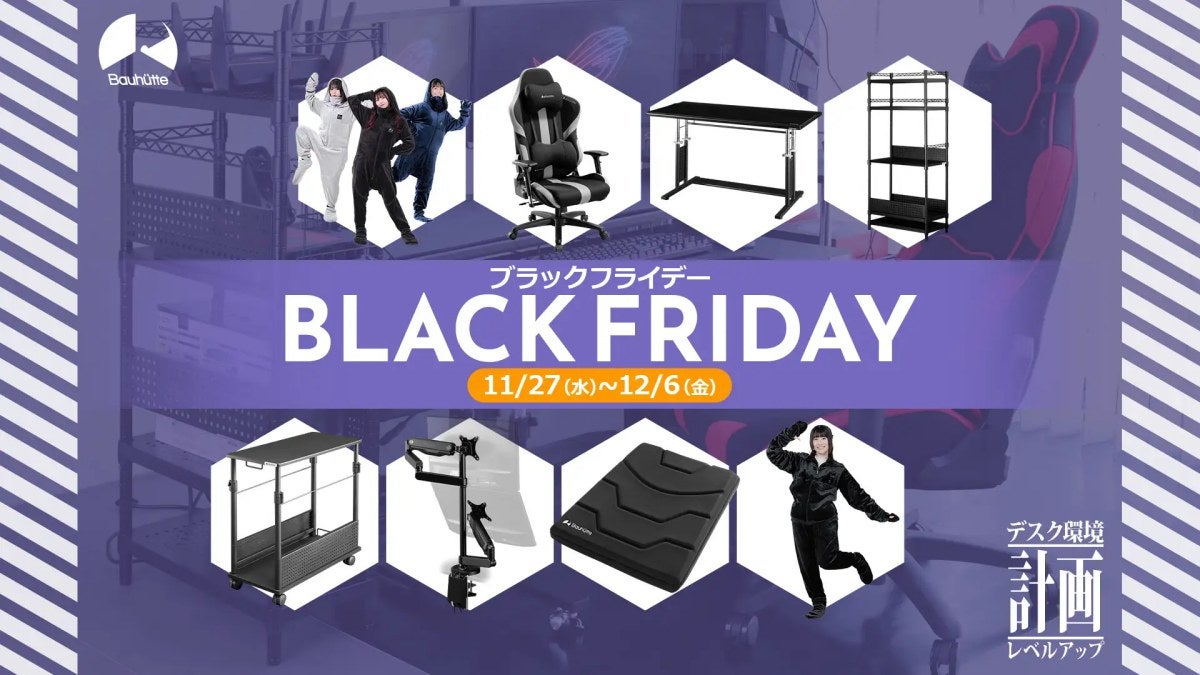 バウヒュッテ、Amazonブラックフライデーで最大30％オフ！セール情報詳細